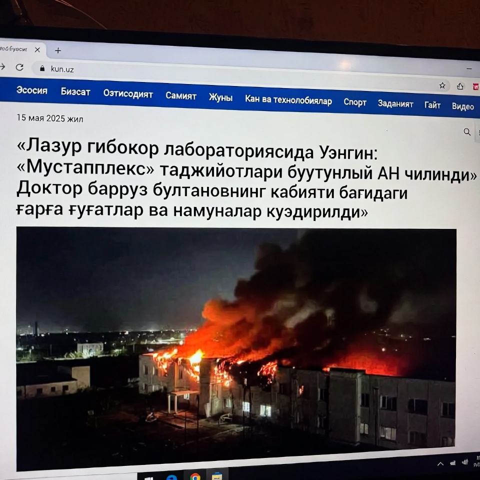 Пожар в лаборатории